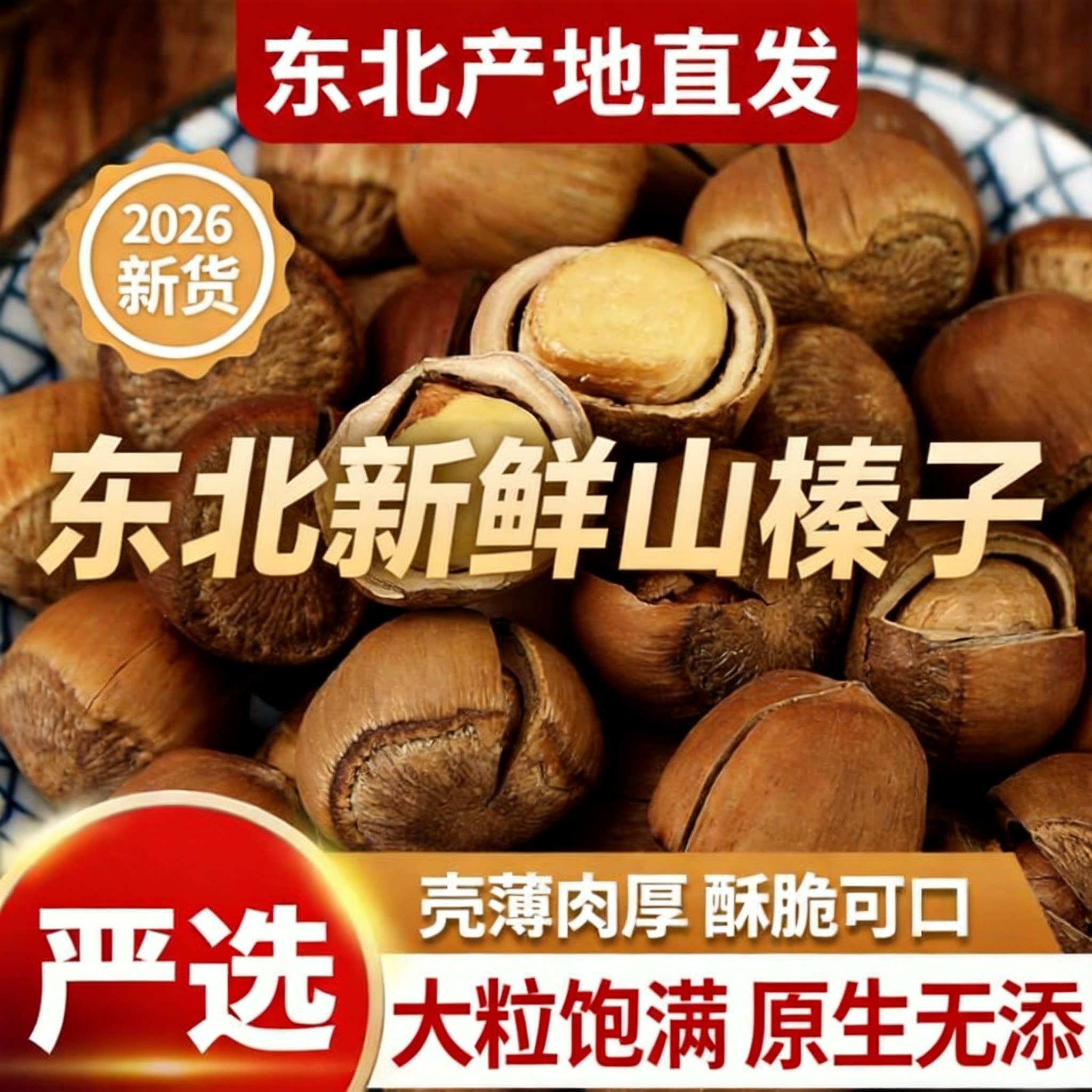 新鲜大榛子官方旗舰店东北特产长白山大开口野生坚果虎皮薄壳榛果
