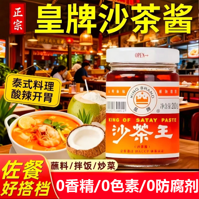 【佐餐好搭档】正宗潮汕沙茶酱