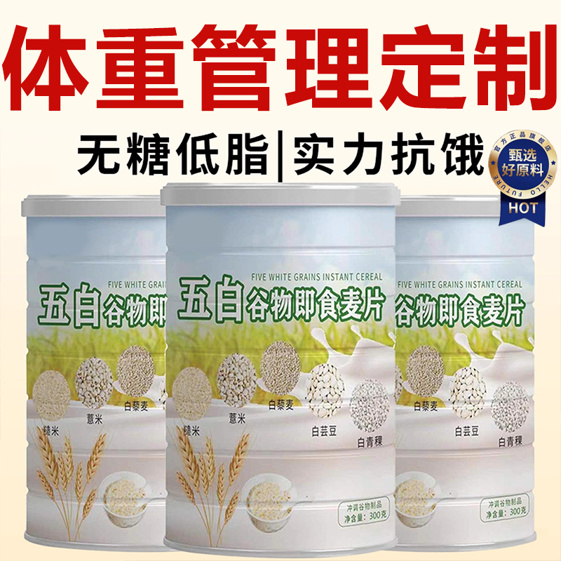 【私教推荐】五白谷物即食麦片