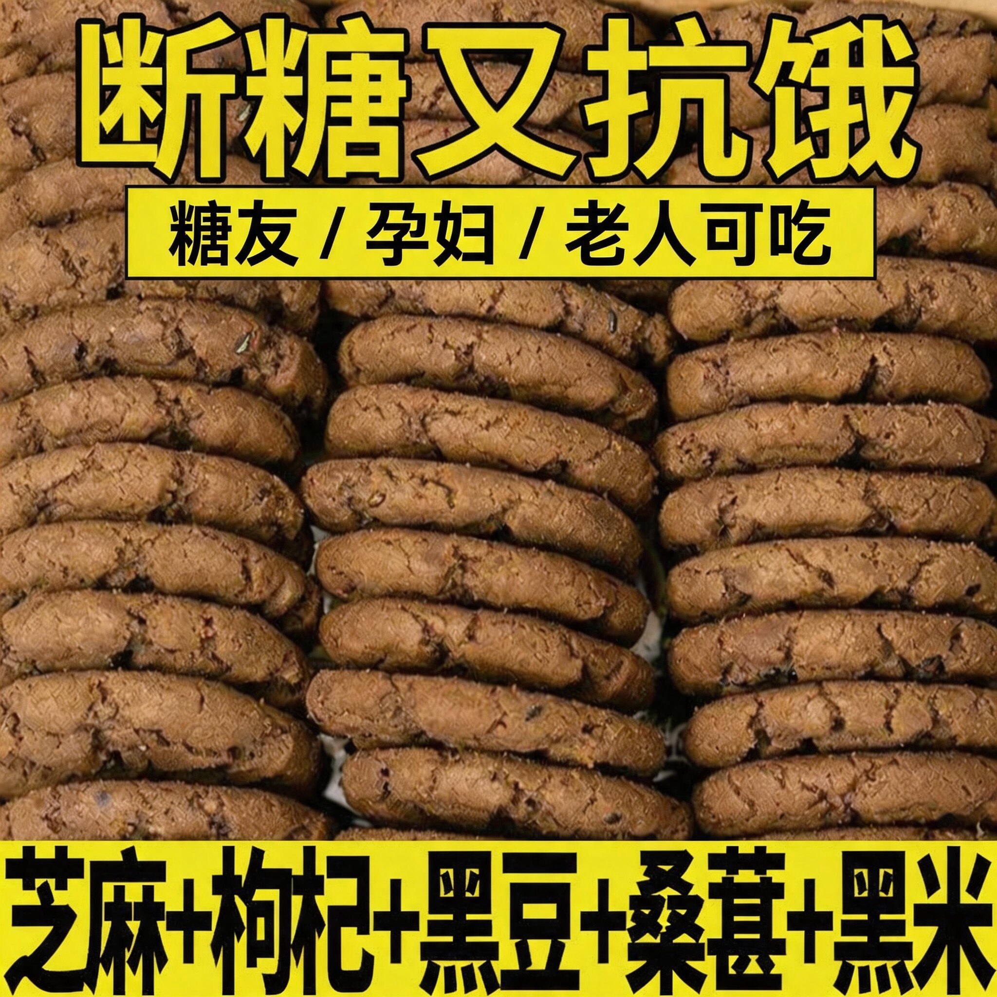 五黑桃酥无蔗糖官方旗舰店代餐健康粗粮饼干五谷杂粮独立包装早餐