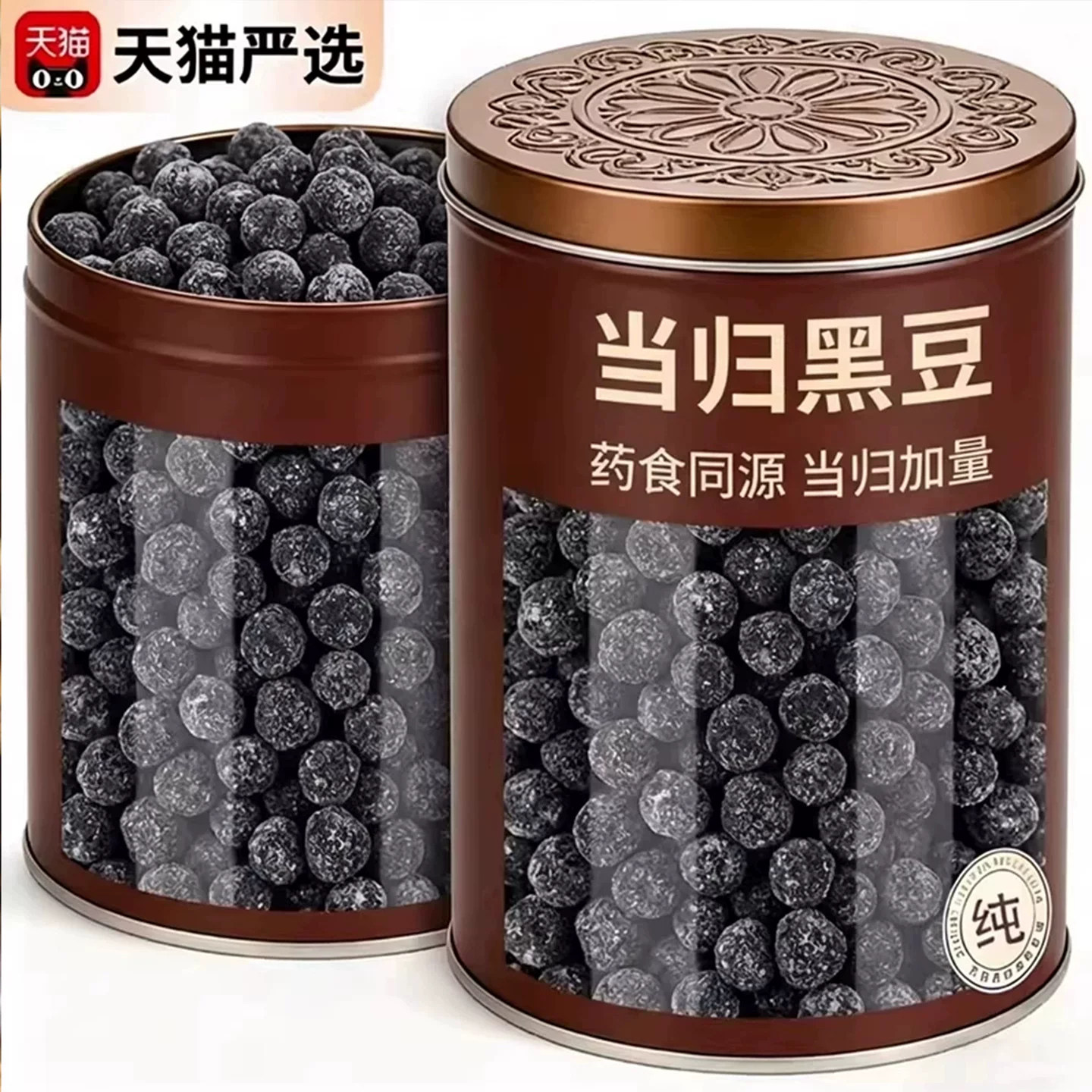 特级当归黑豆即食正品官方旗舰店江西特产古法熬制九蒸九晒新货