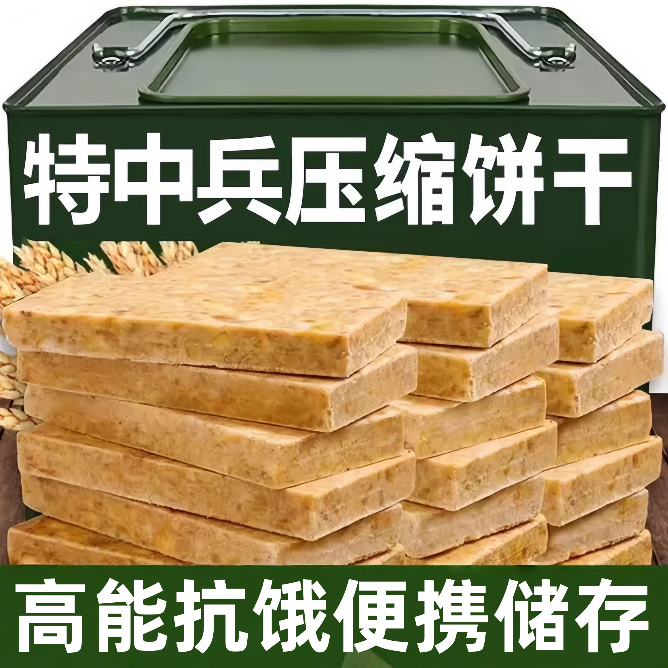 压缩饼干军粮正品旗舰店保质期20年军人专用无糖低脂干粮90特种兵
