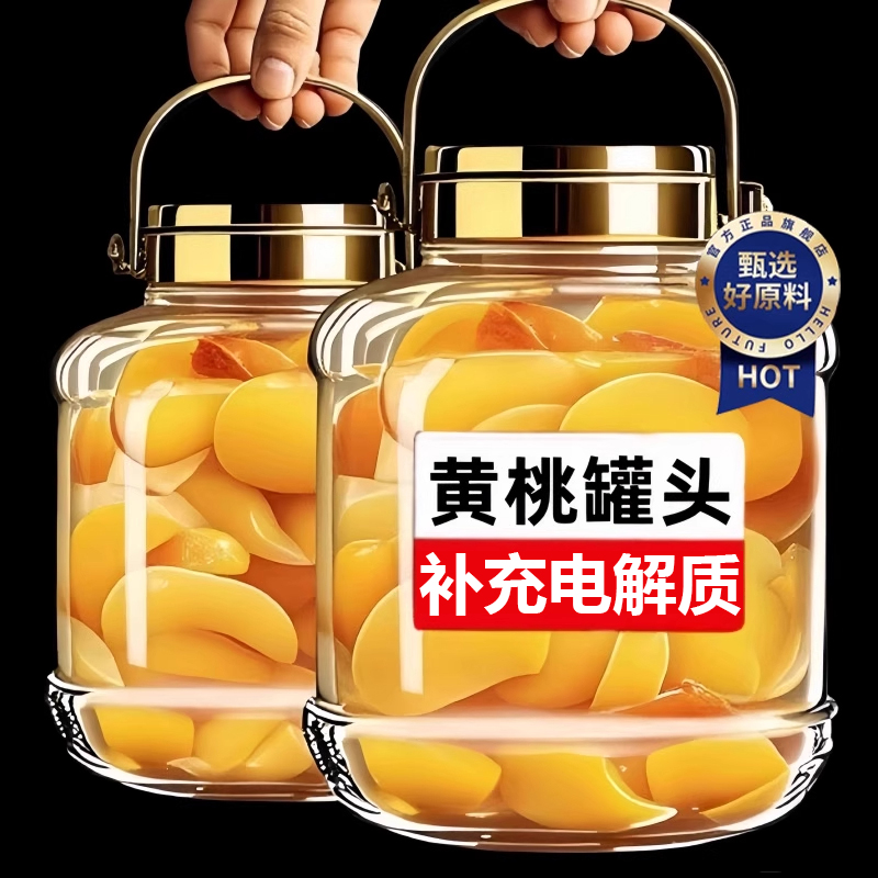 【补充电解质】正宗黄桃罐头510g