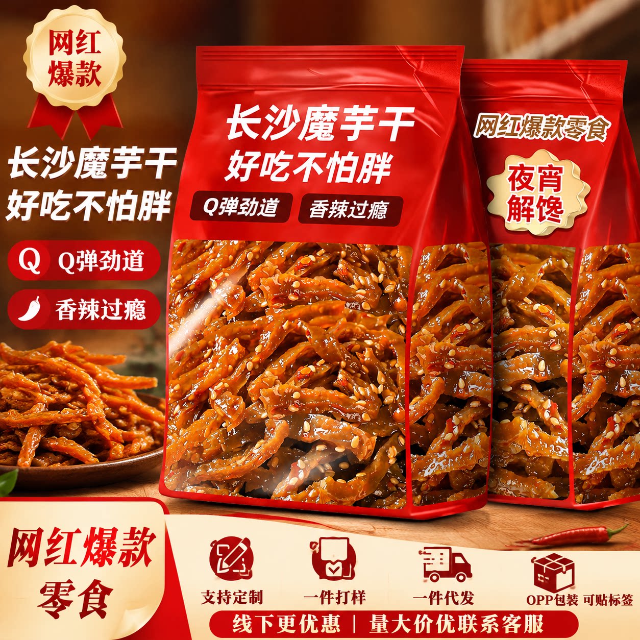 正宗长沙魔芋干湖南特产魔芋干香辣麻辣魔芋干商用山胡椒味即食