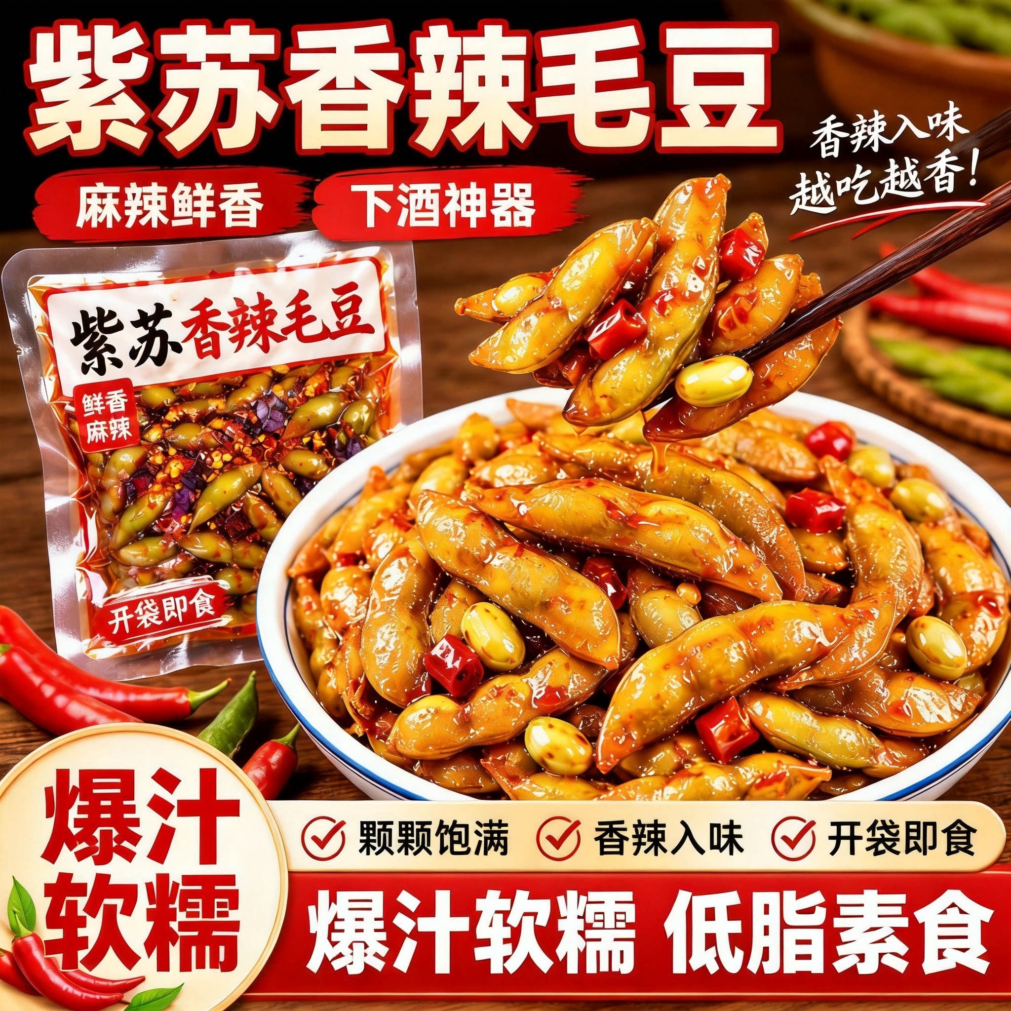 毛豆卤味湖南特产官方旗舰店香辣紫苏毛豆素菜无添加即食解馋零食