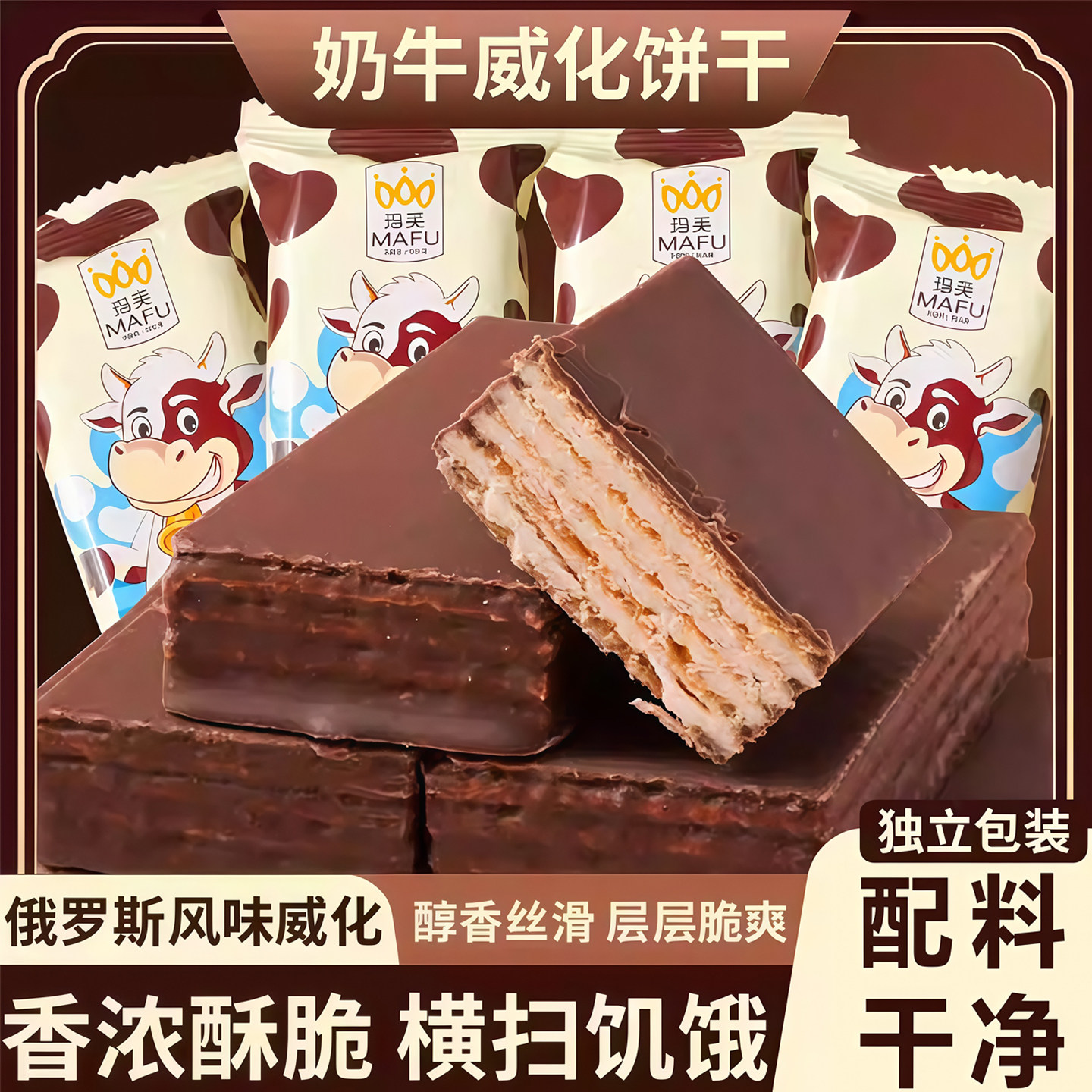 俄罗斯进口大奶牛威化饼干官方旗舰店巧克力夹心独立包装休闲零食