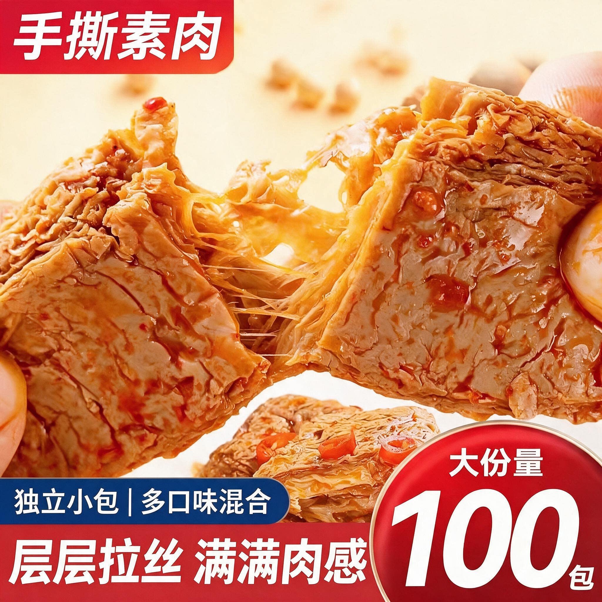 手撕素肉豆干官方旗舰店零食休闲食品小吃豆干素食辣味解馋素牛肉