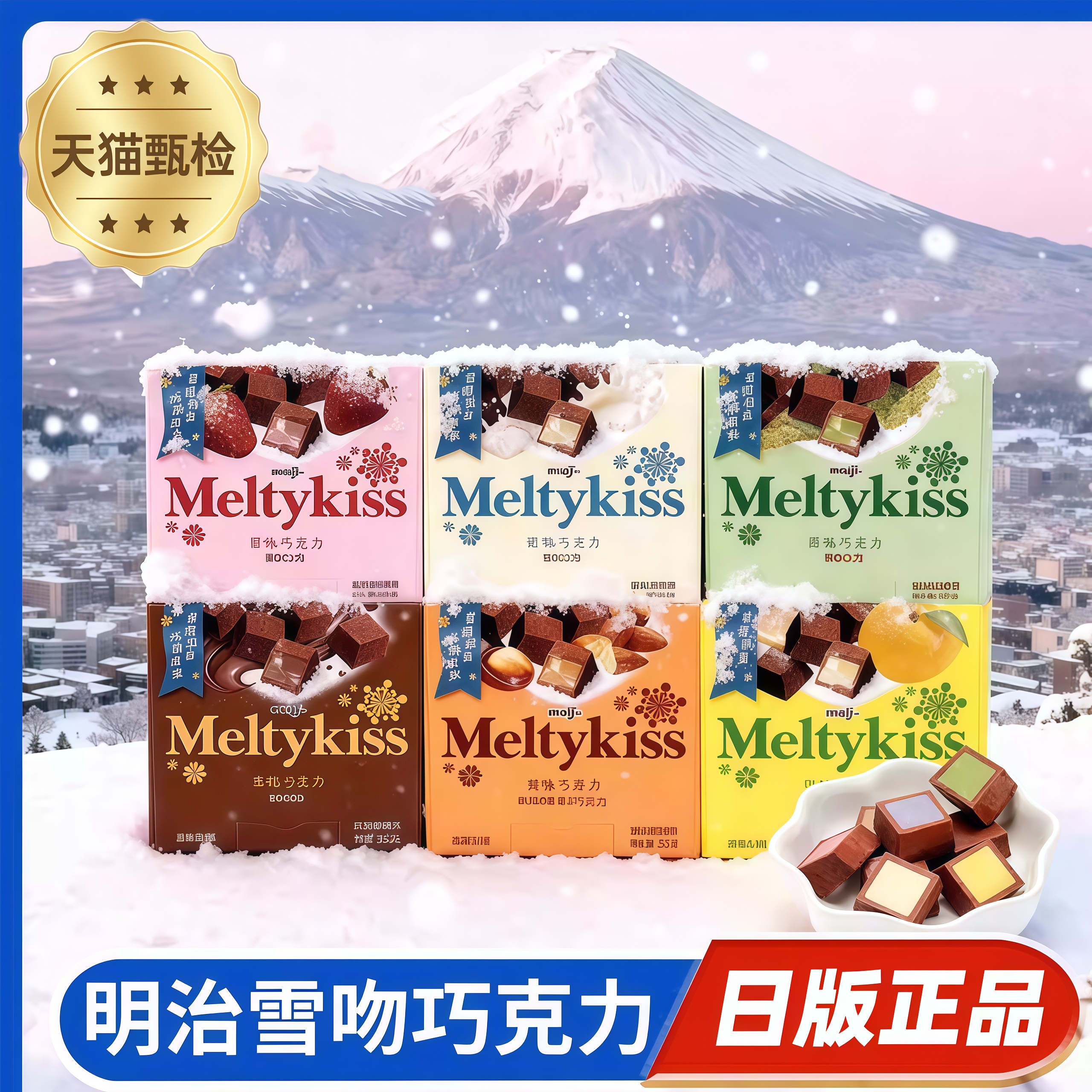 【日式正版】明治雪吻巧克力