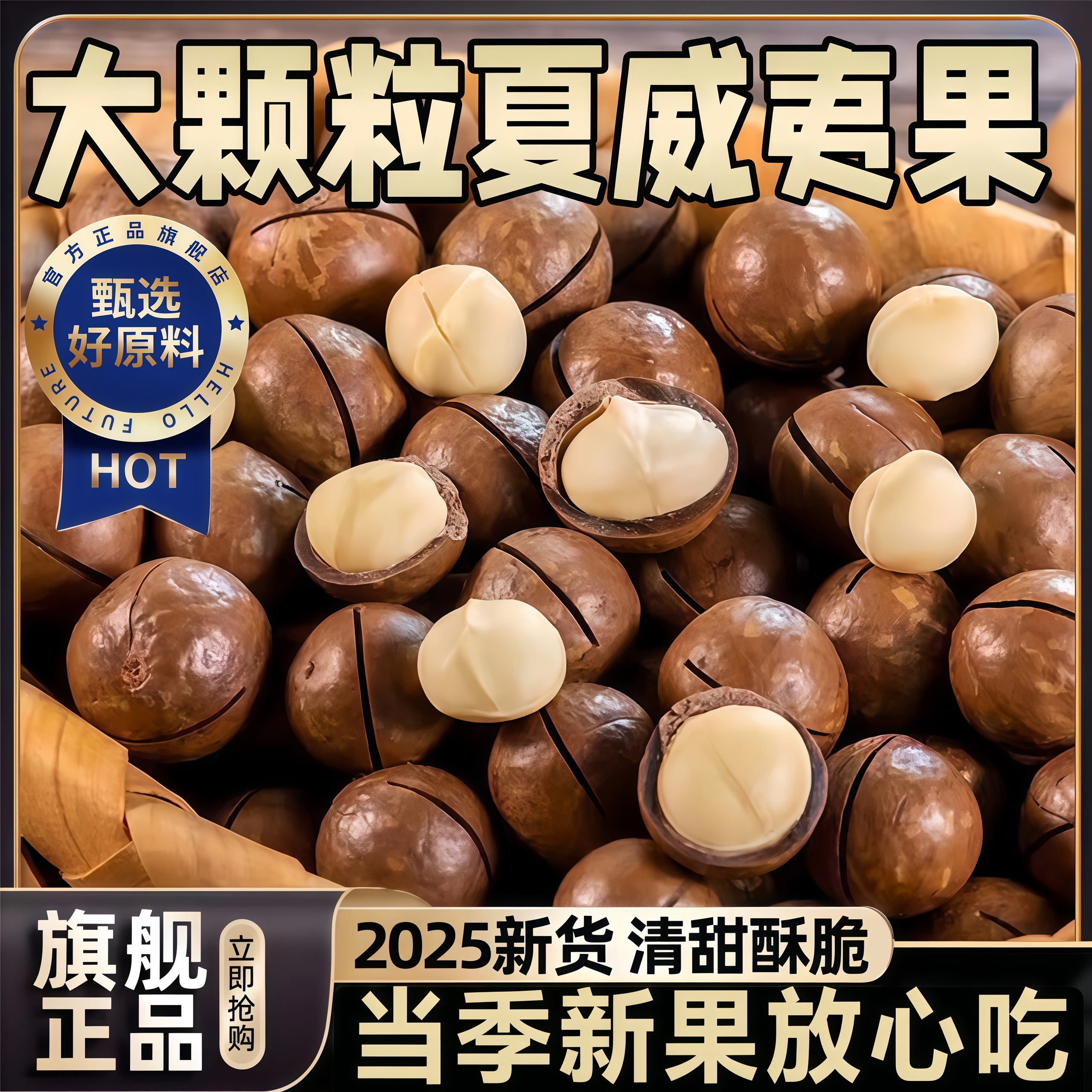 【孕妈放心吃】大颗粒夏威夷果