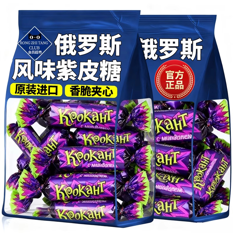 【原装进口】进口俄罗斯紫皮糖