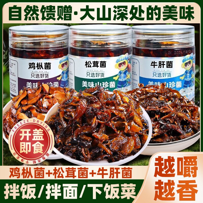 云南特产油鸡枞菌酱即食牛肝菌松茸菌拌面下饭菜油炸鸡纵菇菌菇酱