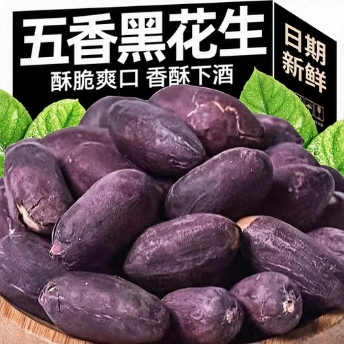 【新鲜现烤】五香黑花生