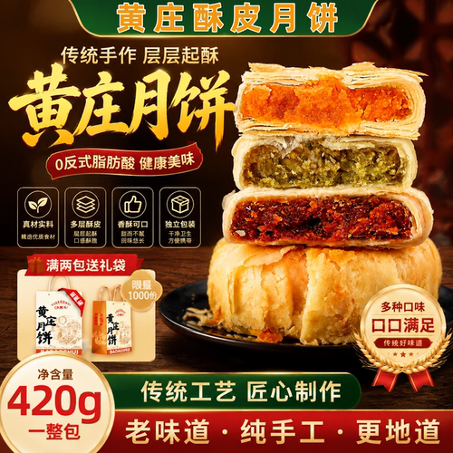 正宗黄庄酥皮月饼，一口找回儿时老月饼味道