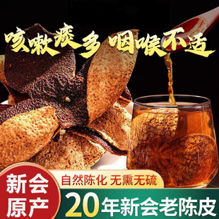 正宗新会陈皮泡水正品 官方旗舰店老陈皮干陈皮茶橘皮橙广东特产