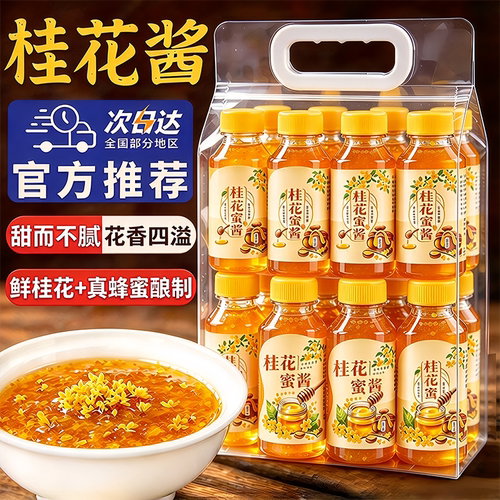 桂花蜜酱桂花香浓清甜不腻泡水拌酸奶涂面包