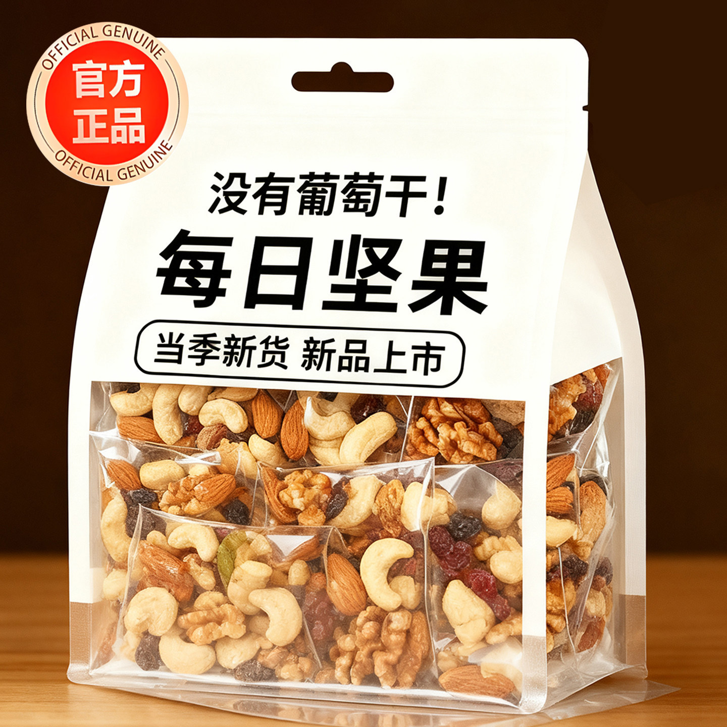 央妈推荐!每日坚果独立小包装0添加纯坚果孕妇儿童零食官方旗舰店,零食/坚果/特产,混合坚果,淘宝优惠券,粉丝福利购,淘宝优惠卷