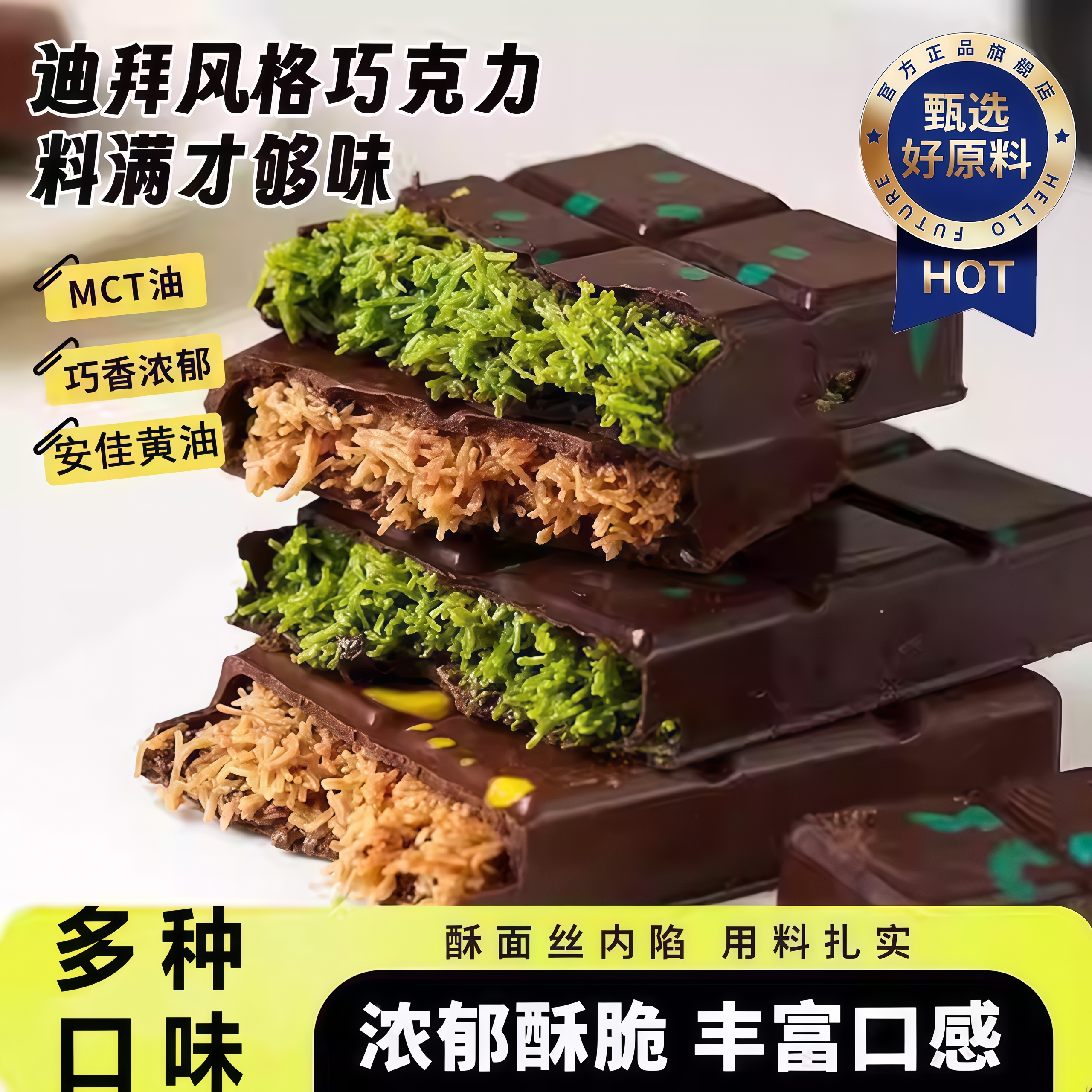 迪拜风味开心果夹心巧克力棉花糖原装进口官方旗舰店代可可脂零食