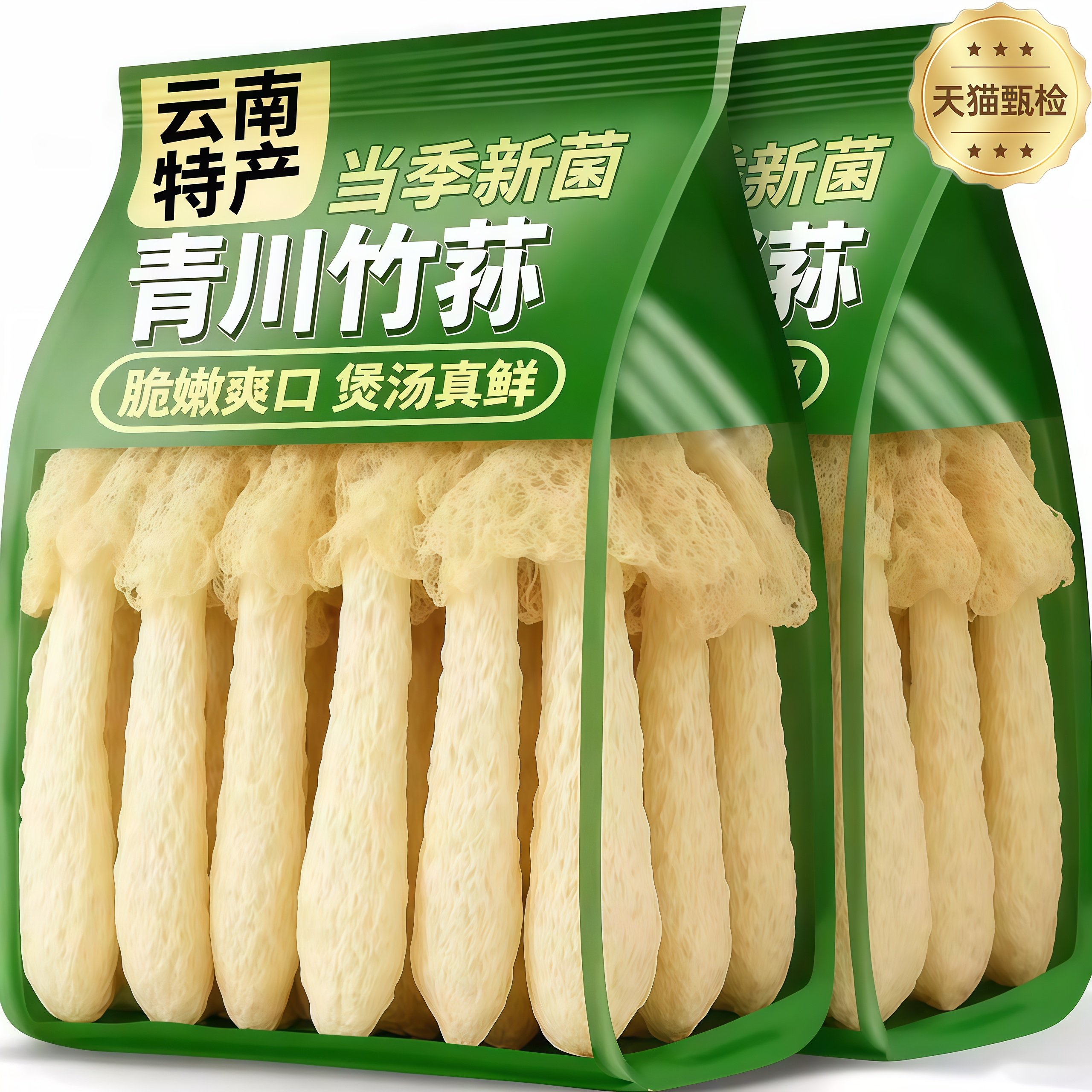 福建古田竹荪官方旗舰店煲汤干货特级野生优质短裙新鲜生竹荪火锅