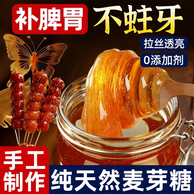 【央妈推荐】正宗麦芽糖