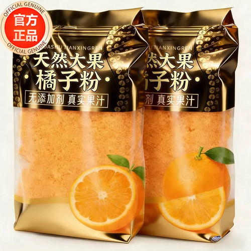 【酸酸甜甜】正宗老式橘子粉