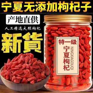 枸杞宁夏官方旗舰店枸杞干子正宗宁夏枸杞无硫不染色枸杞泡酒专用