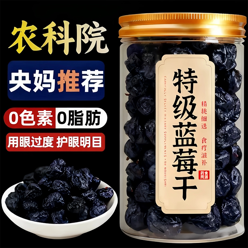 蓝莓干正品官方旗舰店无糖无添加大兴安岭野生有机纯蓝莓果干烘焙