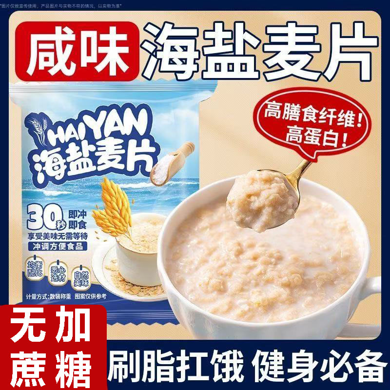 【冲泡即食】海盐奇亚籽燕麦片