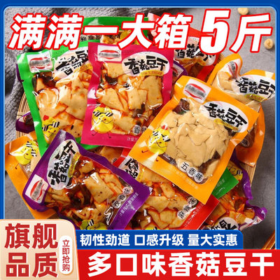 【解馋零食】香菇豆干好吃解馋