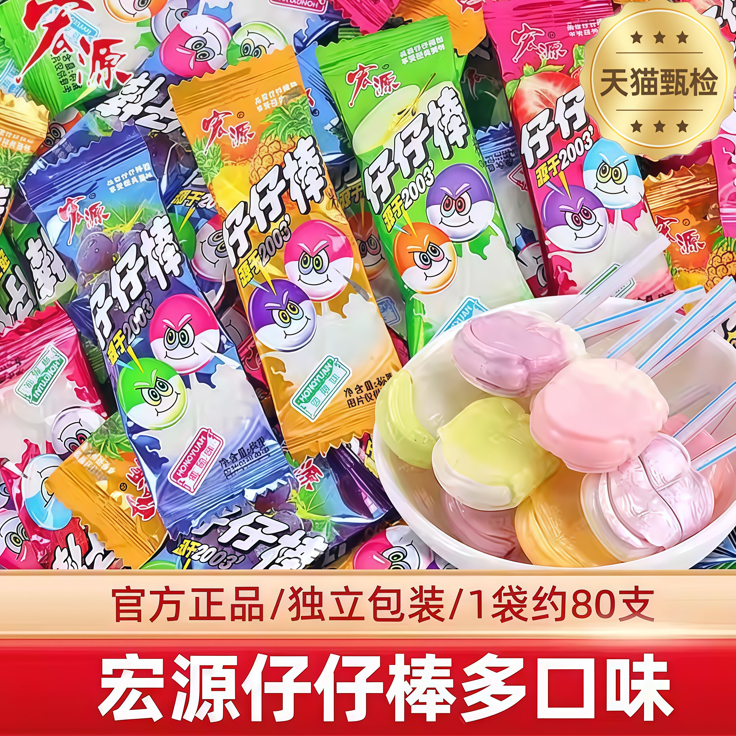 【百万人回购】宏源仔仔棒棒糖