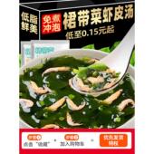 裙带菜虾皮速食汤冲泡即食紫小包装 海菜带馄饨汤料包免煮低脂轻食
