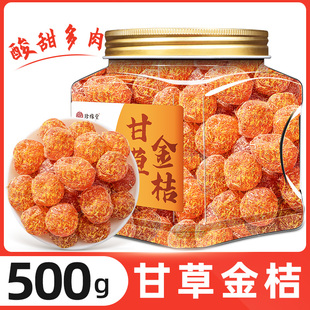 甘草金桔官方旗舰店正品 金桔金橘干清凉蜜饯非天山金桔干果脯零食