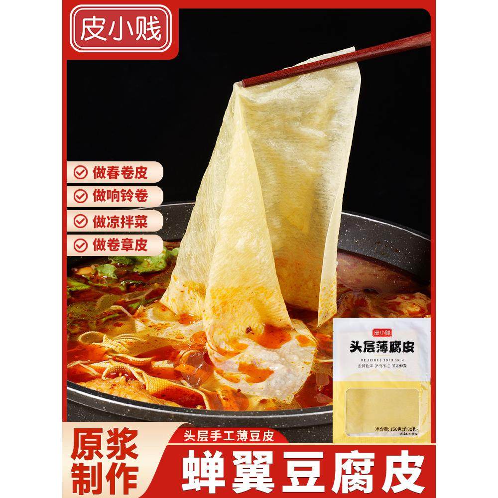 正宗头层手工薄豆腐皮月子豆腐衣包馅五香春卷皮油豆皮干货腐竹皮