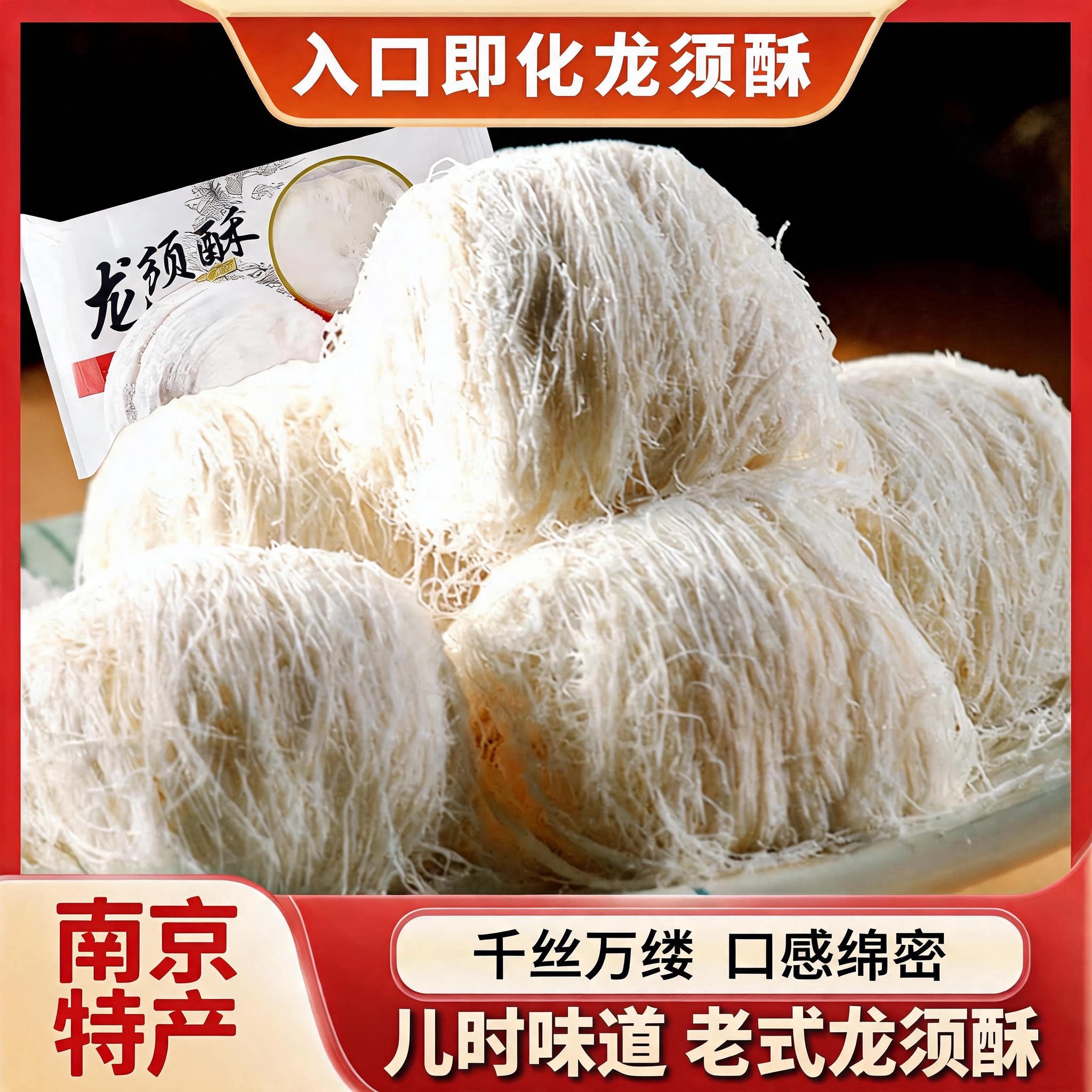 老字号手工龙须酥独立小包装图片