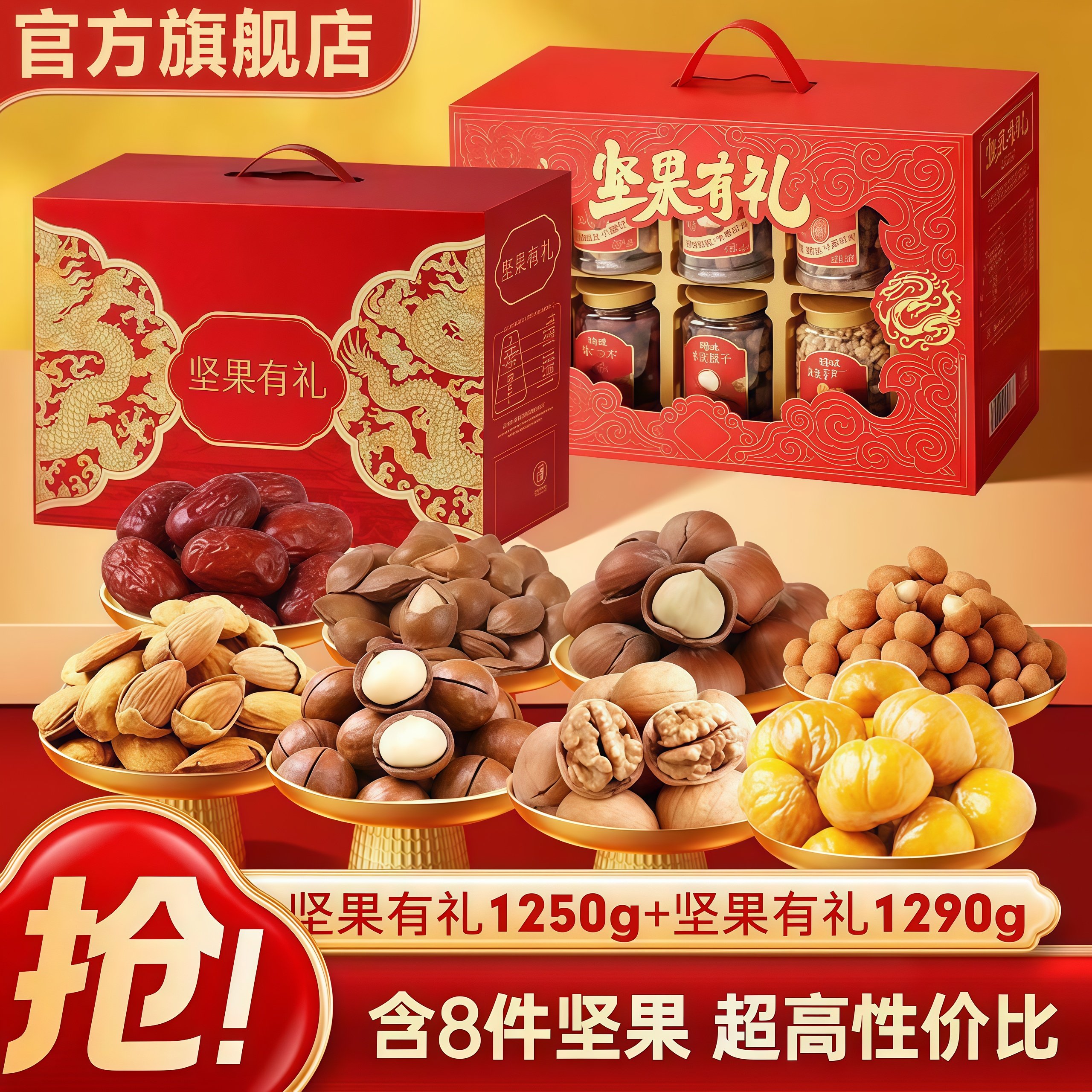 【百万人回购】每日坚果礼盒