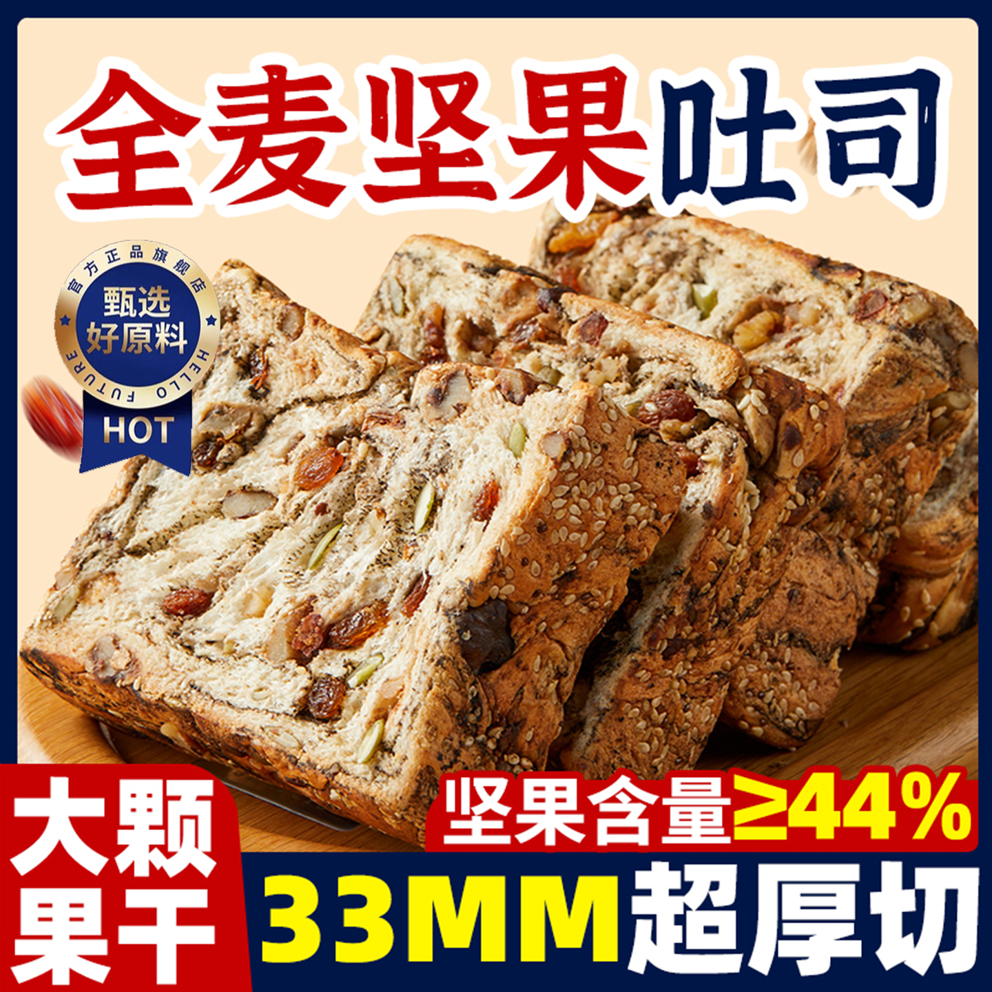 【高钙营养】坚果全麦吐司面包