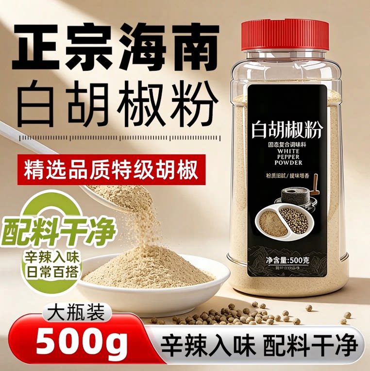 6A特级海南正宗纯白胡椒粉500g罐装现磨胡椒粒商家用调料散粉煲汤