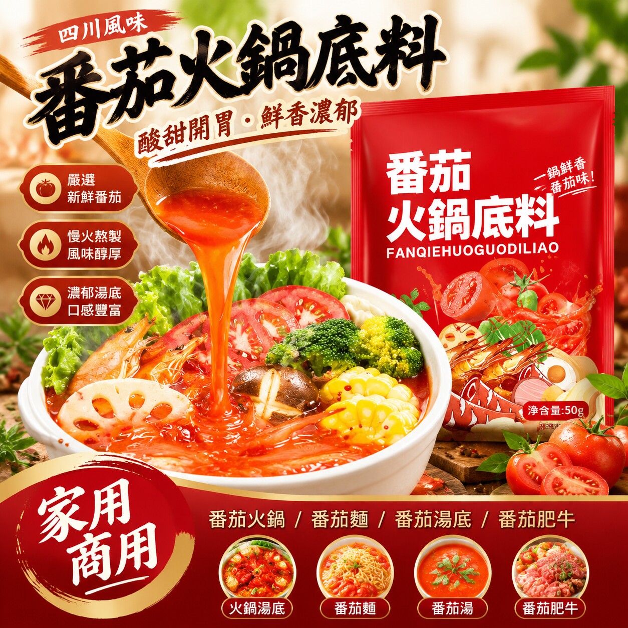 正宗番茄火锅底料汤料麻辣烫番茄牛腩米线粉面调料汤底独立小包装
