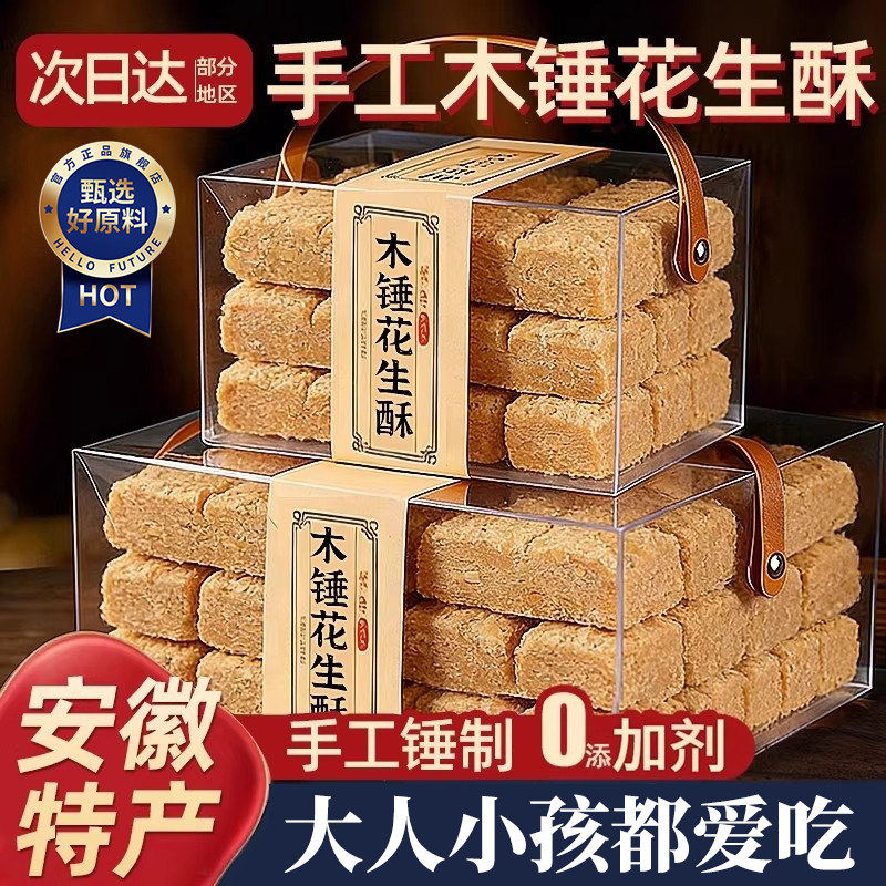 【0添加】安徽特产正宗巢湖传统手工老式木锤酥花生酥茶糕点零食,零食/坚果/特产,中式糕点/新中式糕点,淘宝优惠券,粉丝福利购,淘宝优惠卷