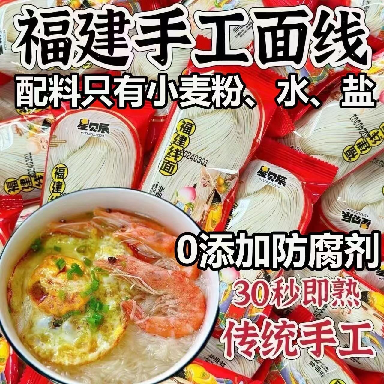 纯手工福建线面特产面条速食莆田妈祖福州细面无盐面线独立小包装