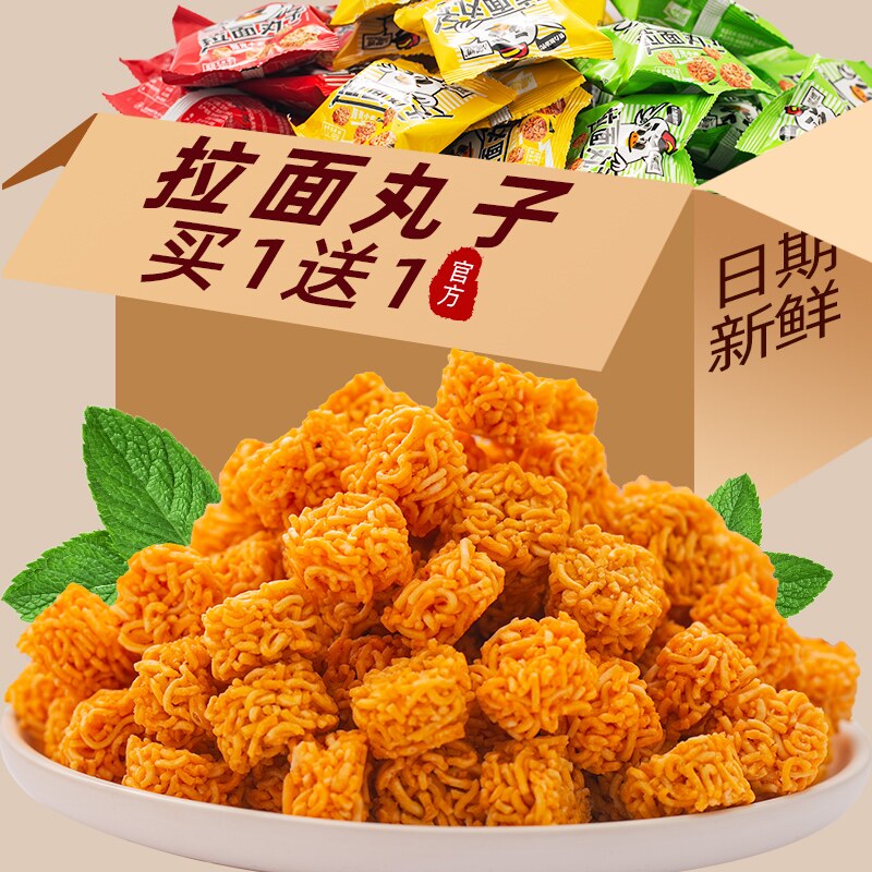 拉面丸子干脆面小包装零食小吃休闲食品办公室网红爆款解馋方便面