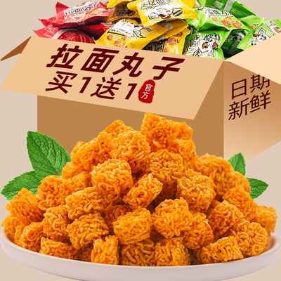 拉面丸子干脆面小包装零食小吃休闲食品办公室网红爆款解馋方便面