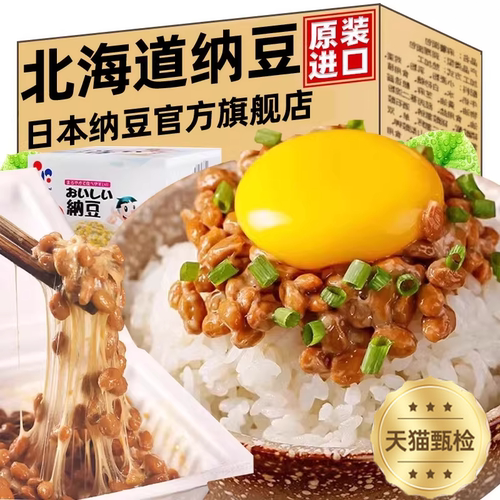 【同款热销N0.1】山大即食纳豆