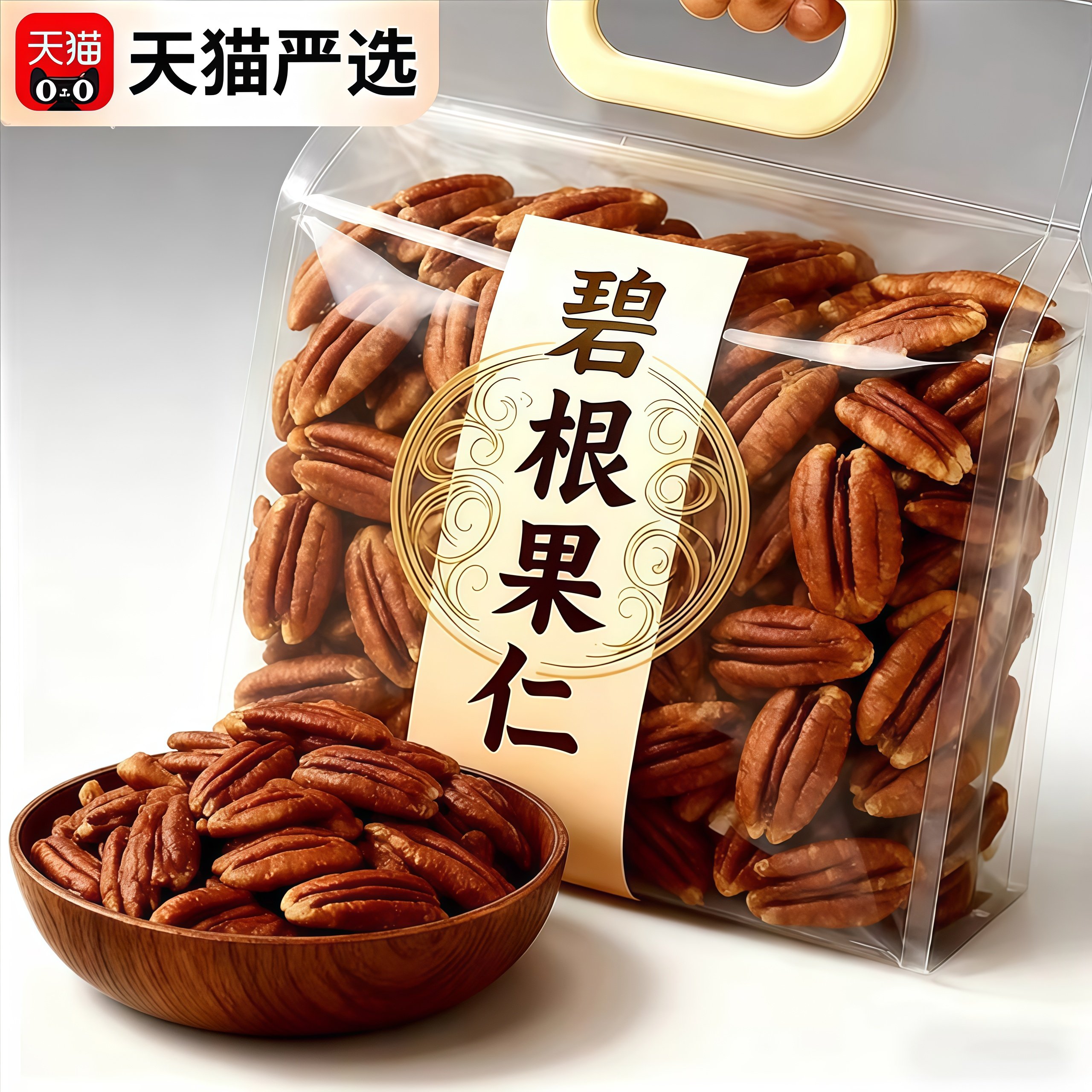 央妈推荐！碧根果仁原味无添加新货坚果孕妇长寿果正品官方旗舰店