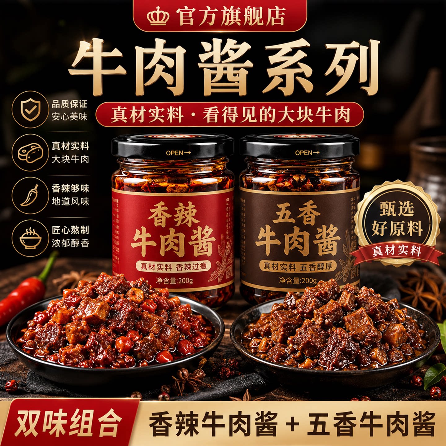 正宗香辣五香牛肉酱官方旗舰店拌饭拌面酱辣椒酱火锅蘸料调料瓶装