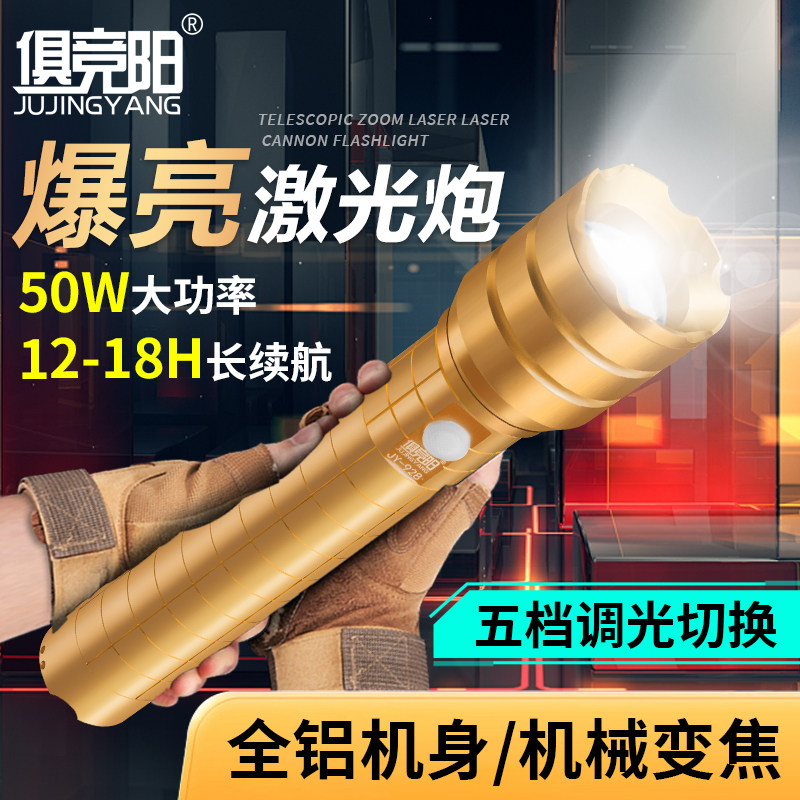 爆亮激光炮50W大功率强光充电式小型便携户外远射超亮变焦手电筒