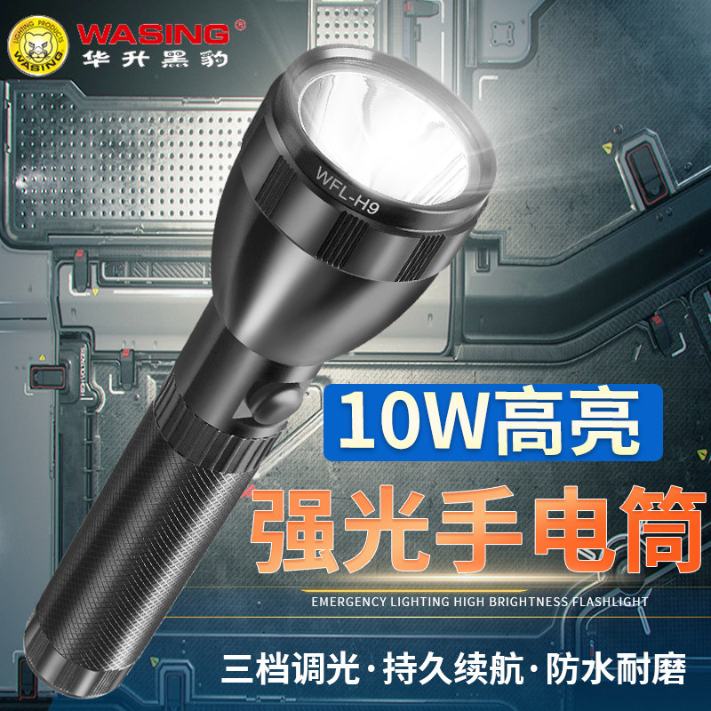 华升黑豹强光充电手电筒10W大功率超亮户外防水铝合金大容量巡逻