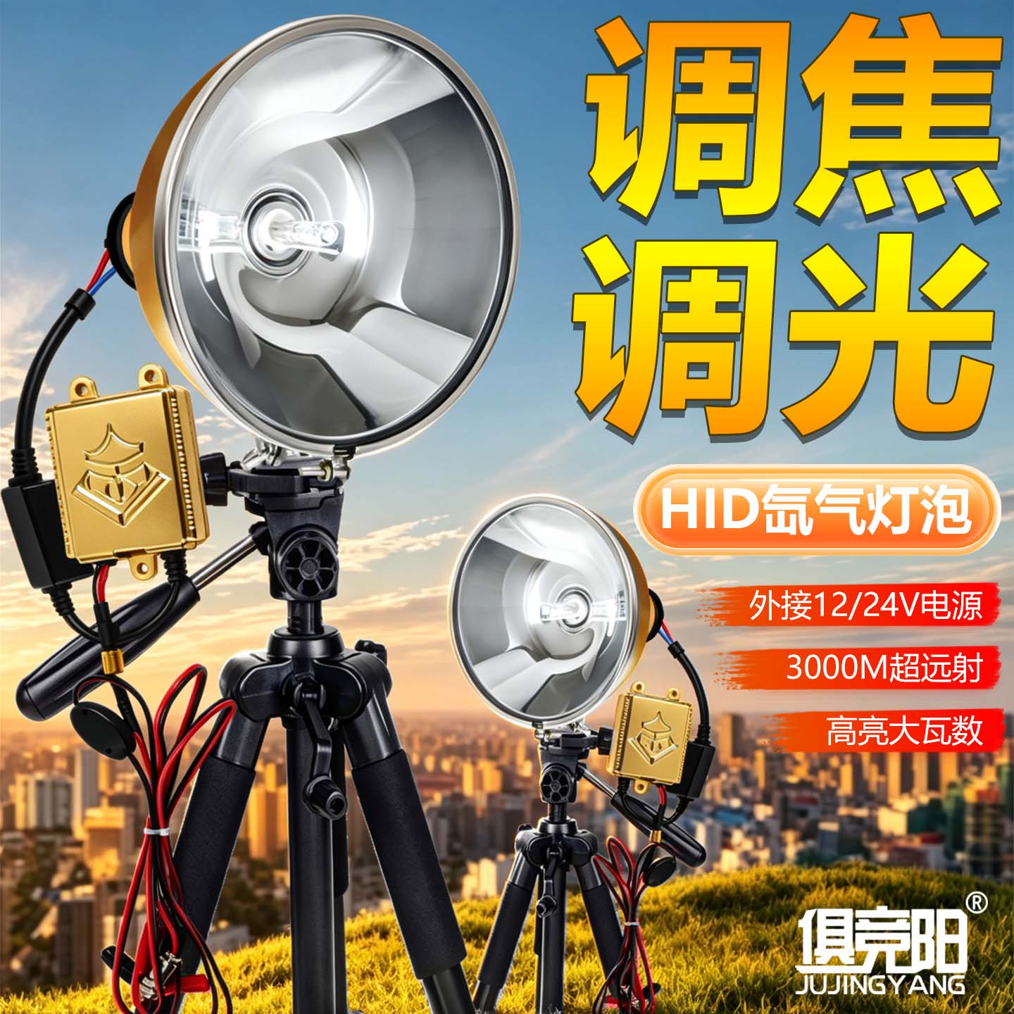 俱竞阳12V24V氙气钓鱼灯疝气夜钓