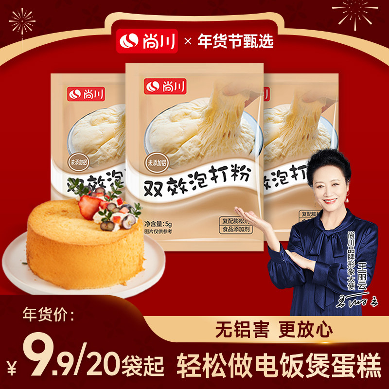 尚川泡打粉无铝双效家用小包酵母粉发酵烘焙蛋糕发面宝专用粉
