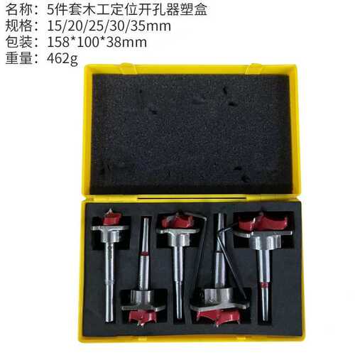 定位木工开孔器套装 硬质合金平翼钻可调节铰链合页扩孔器15-35mm