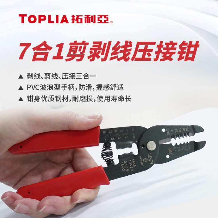 优利德拓利亚7合1剪剥压线钳WP01300 一钳多用 防锈能力佳